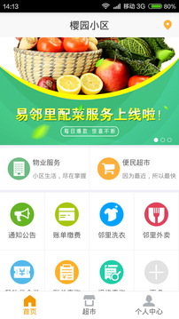 易邻里手机软件app截图