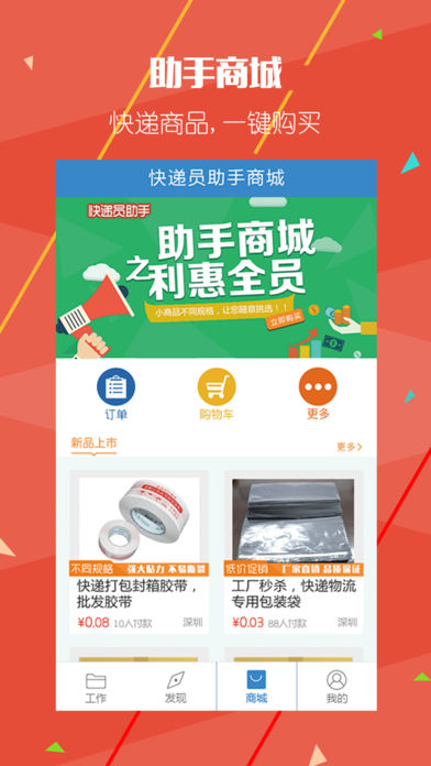 快递员助手手机软件app截图