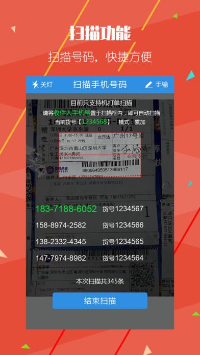 快递员助手手机软件app截图