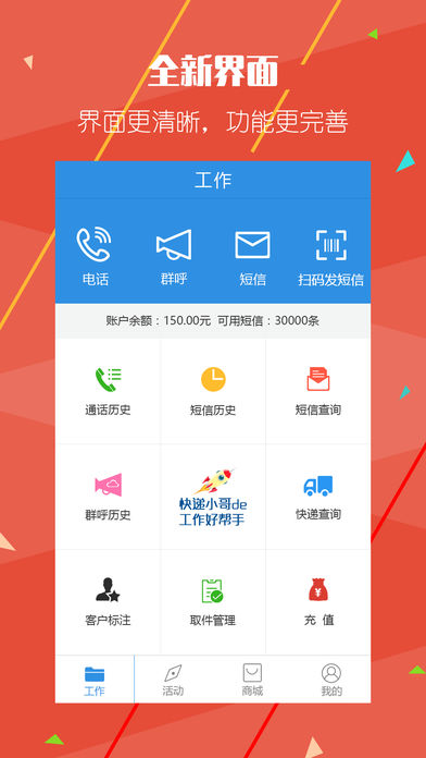 快递员助手手机软件app截图