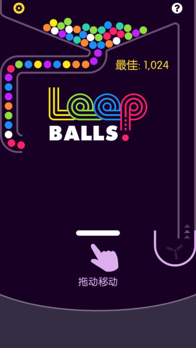 循环弹球手游app截图
