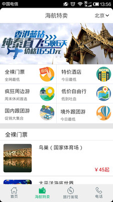 易周游手机软件app截图