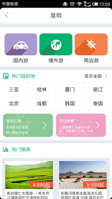 易周游手机软件app截图