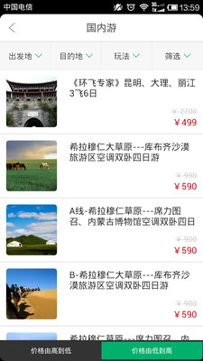 易周游手机软件app截图