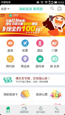 易周游手机软件app截图