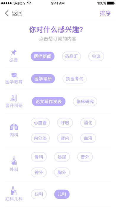 医学时间手机软件app截图