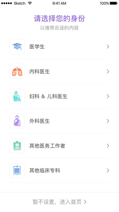 医学时间手机软件app截图