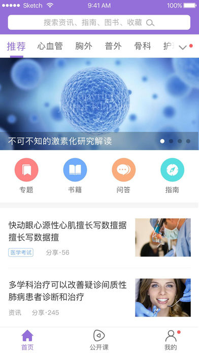 医学时间手机软件app截图