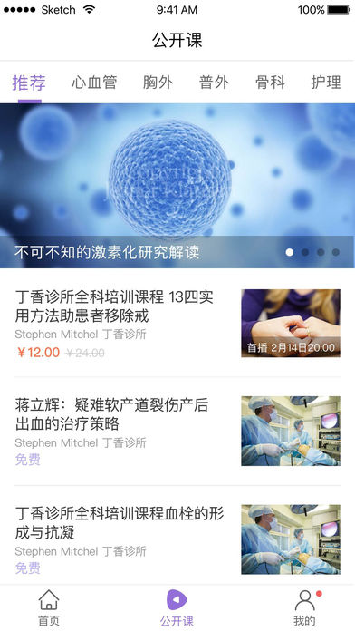 医学时间手机软件app截图