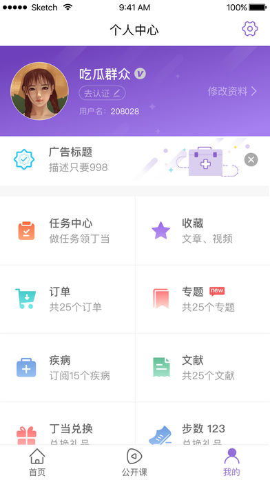 医学时间手机软件app截图