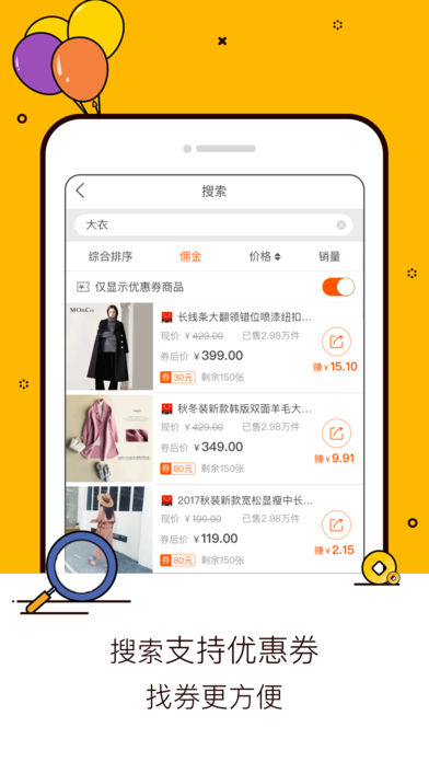 淘宝联盟手机软件app截图