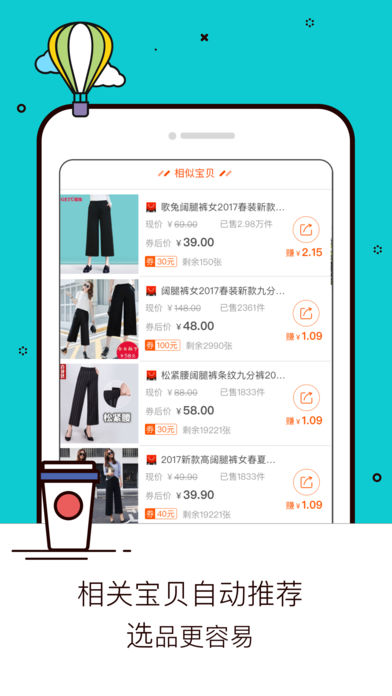 淘宝联盟手机软件app截图