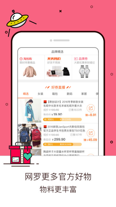 淘宝联盟手机软件app截图