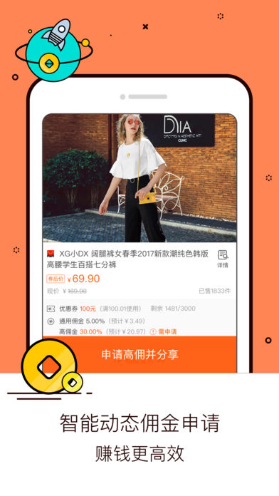 淘宝联盟手机软件app截图