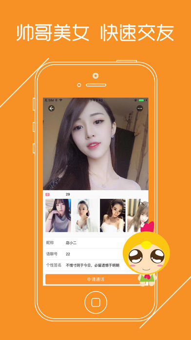 语聊手机软件app截图
