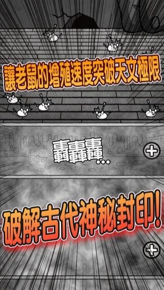 进击的老鼠手游app截图