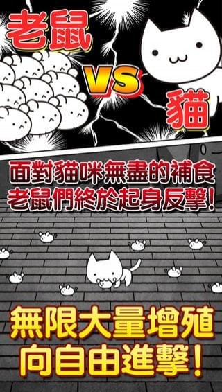 进击的老鼠手游app截图