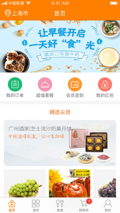 品鲜GO手机软件app截图