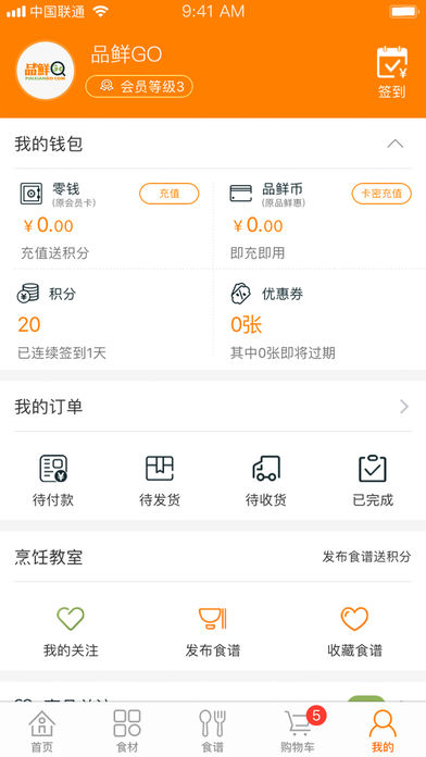 品鲜GO手机软件app截图