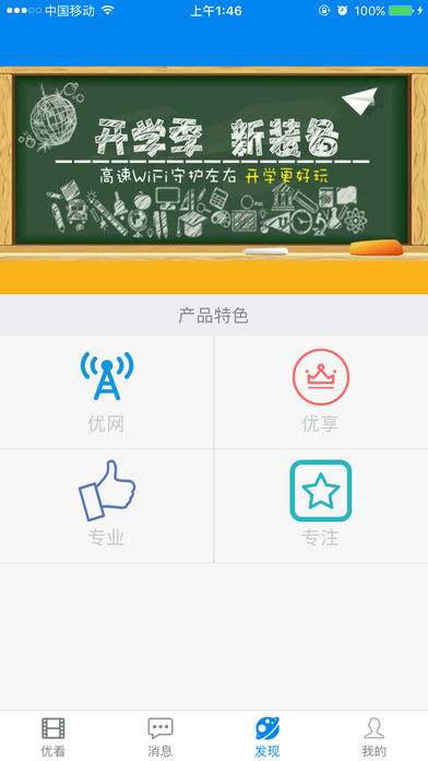 优看侠手机软件app截图