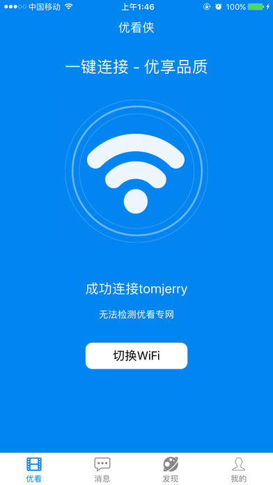 优看侠手机软件app截图
