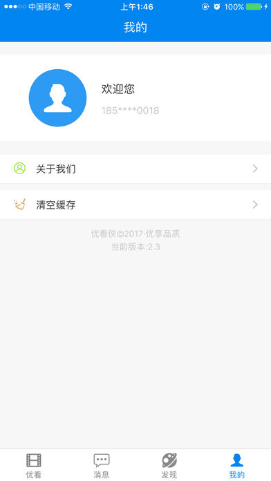 优看侠手机软件app截图
