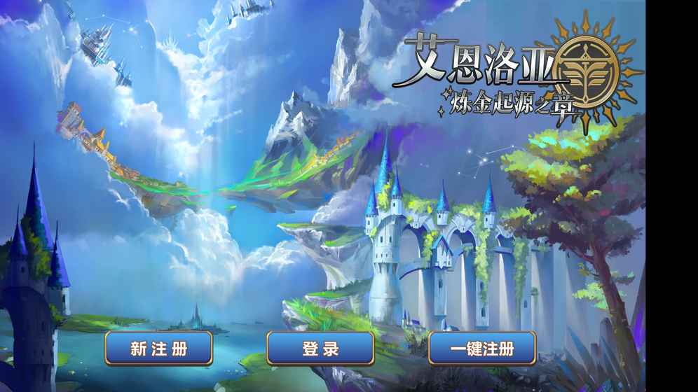 艾恩洛亚：炼金起源之章手游app截图