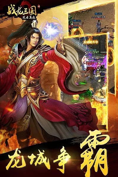 战龙三国手游app截图