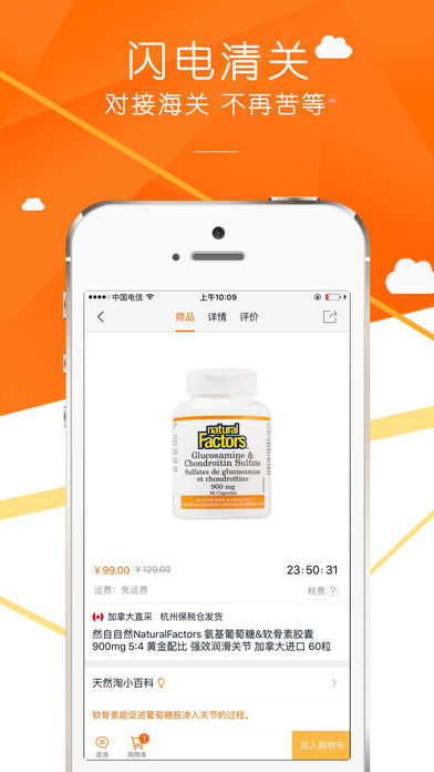 天然淘手机软件app截图