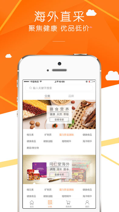 天然淘手机软件app截图
