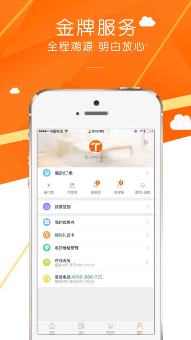 天然淘手机软件app截图
