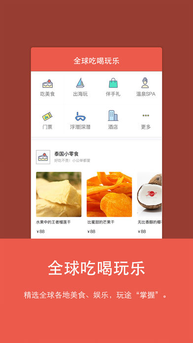 玩途自由行手机软件app截图