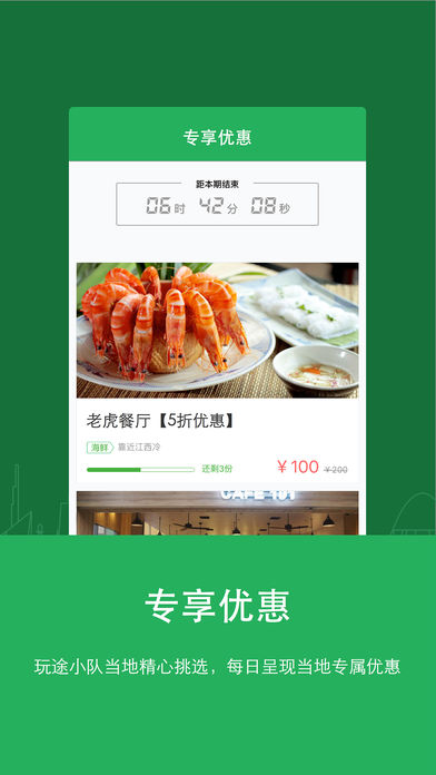 玩途自由行手机软件app截图