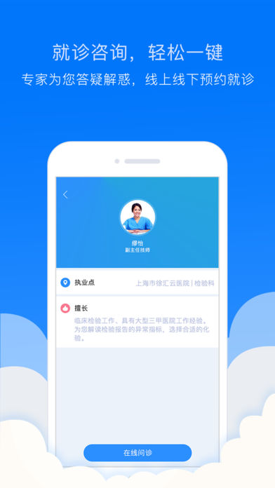 贯众云医手机软件app截图