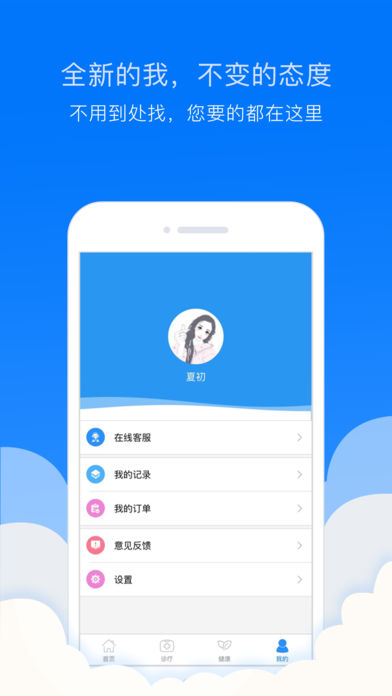 贯众云医手机软件app截图