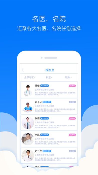 贯众云医手机软件app截图