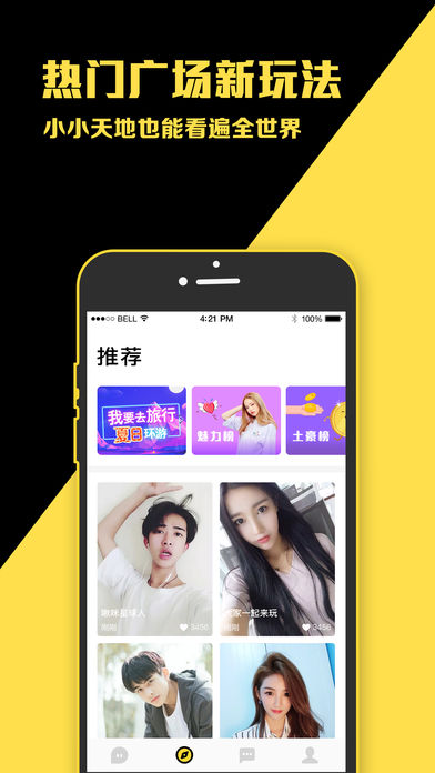 配配交友手机软件app截图