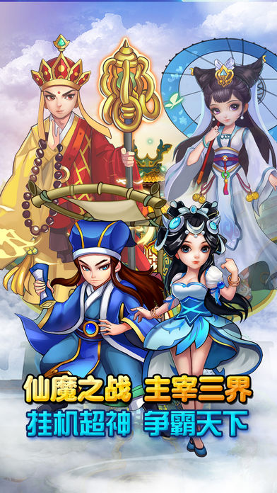 全民修仙挂机版手游app截图