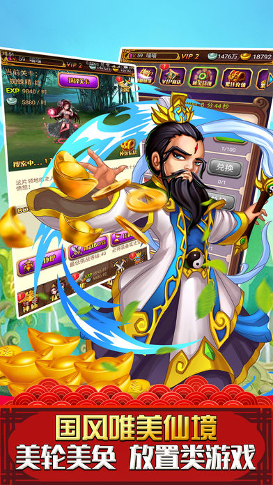 全民修仙挂机版手游app截图