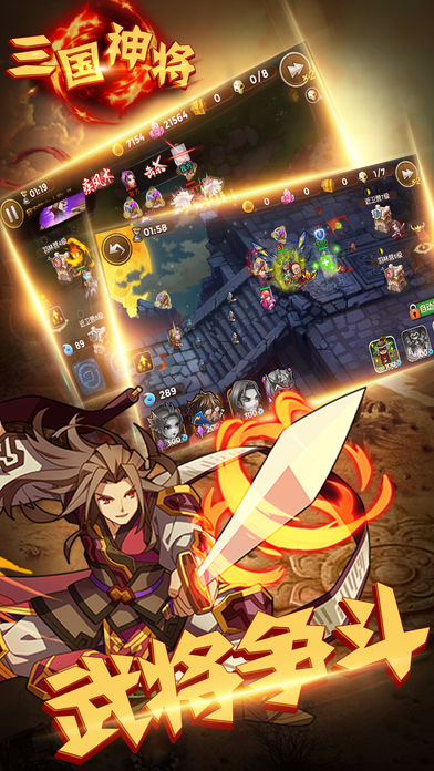 三国神将手游app截图