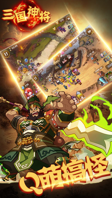 三国神将手游app截图