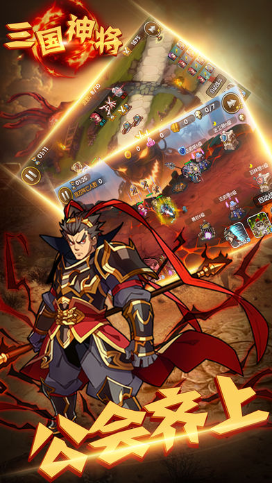 三国神将手游app截图
