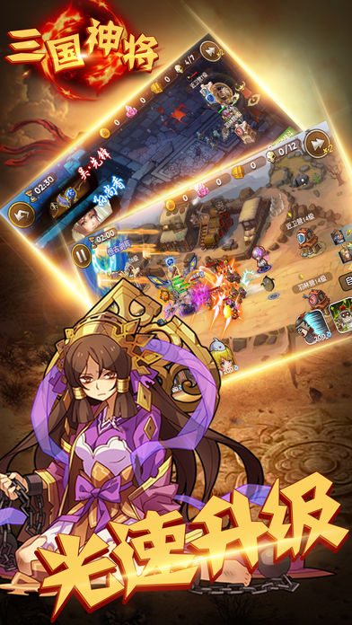 三国神将手游app截图