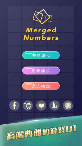 数字合并手游app截图