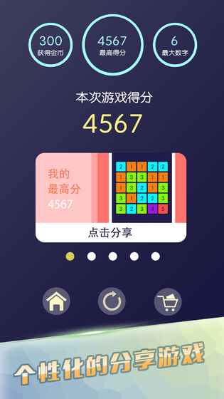 数字合并手游app截图