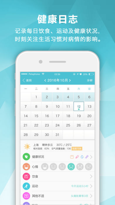 风湿中心手机软件app截图