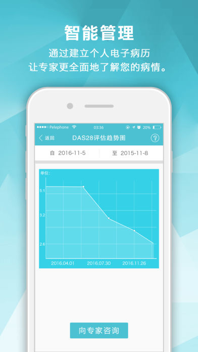 风湿中心手机软件app截图