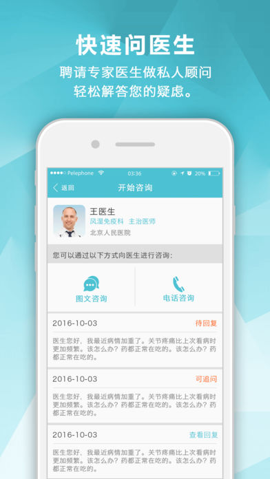 风湿中心手机软件app截图