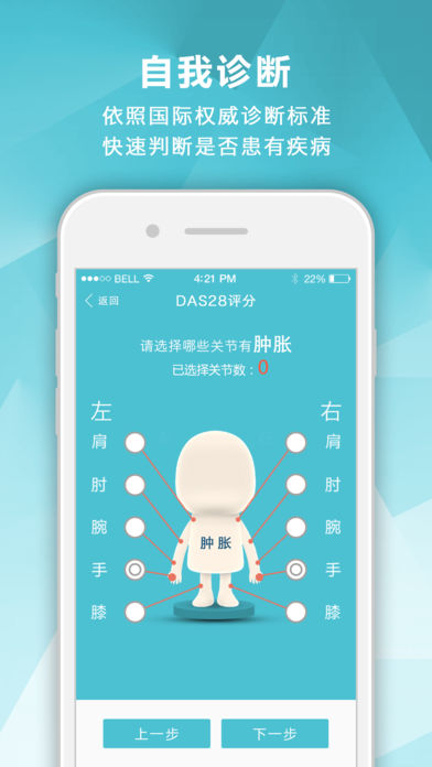 风湿中心手机软件app截图
