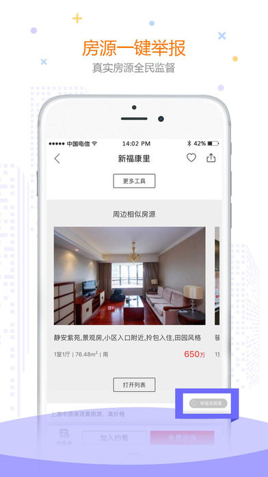 上海中原手机软件app截图